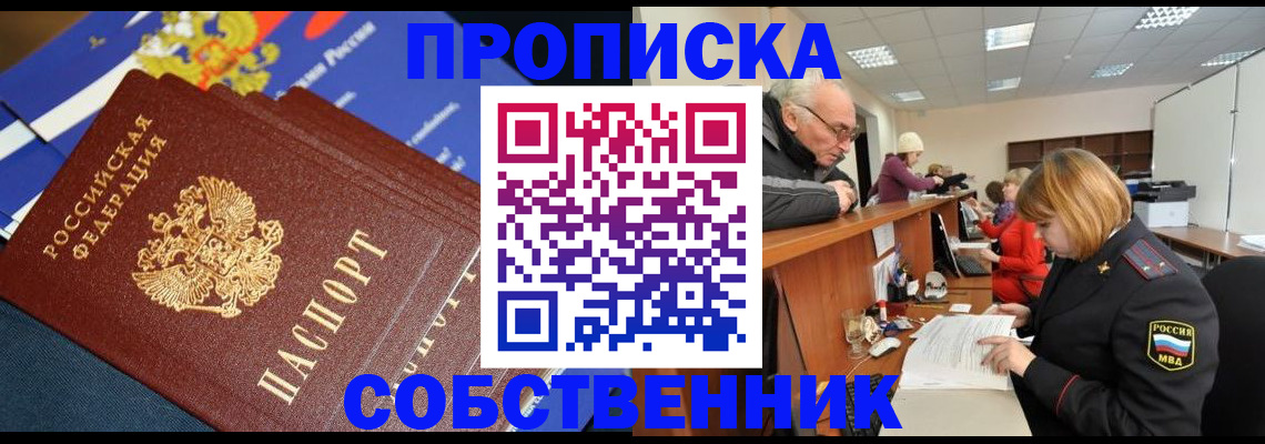 прописка для кредита в Хотьково