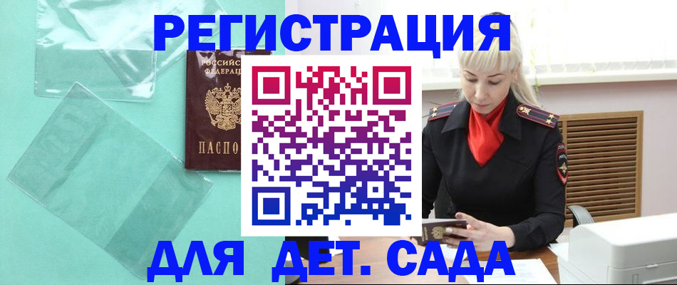 регистрация для школы в Хотьково