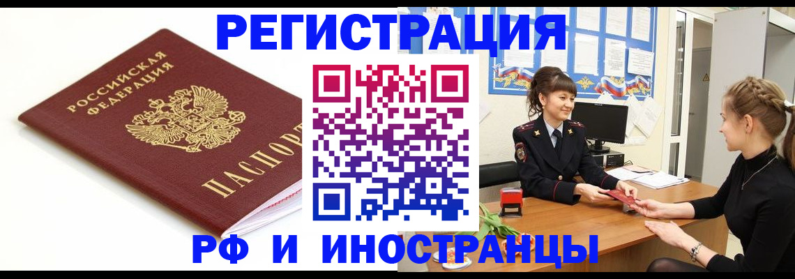 прописка ребенка в Хотьково